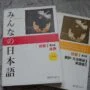 Minna no Nihongo set one